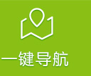 一键导航