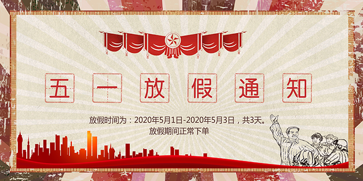 五一放假通知佳原1.jpg 五一放假通知佳原1.jpg